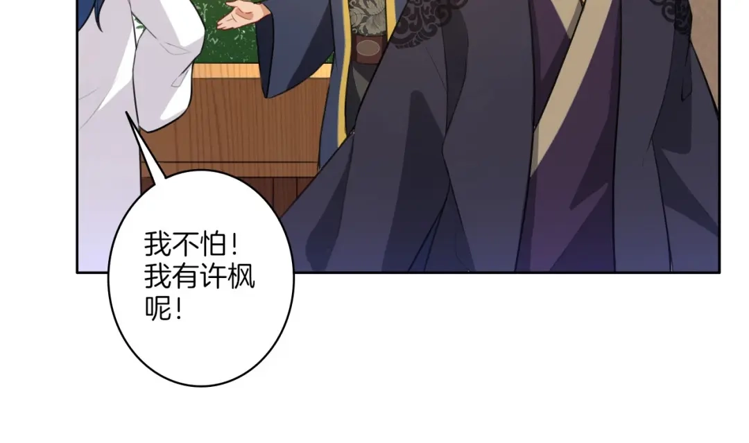 《一等家丁》第33话 第67页
