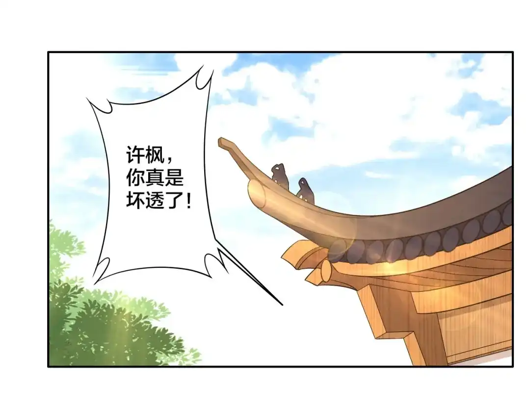 《一等家丁》第33话 第15页