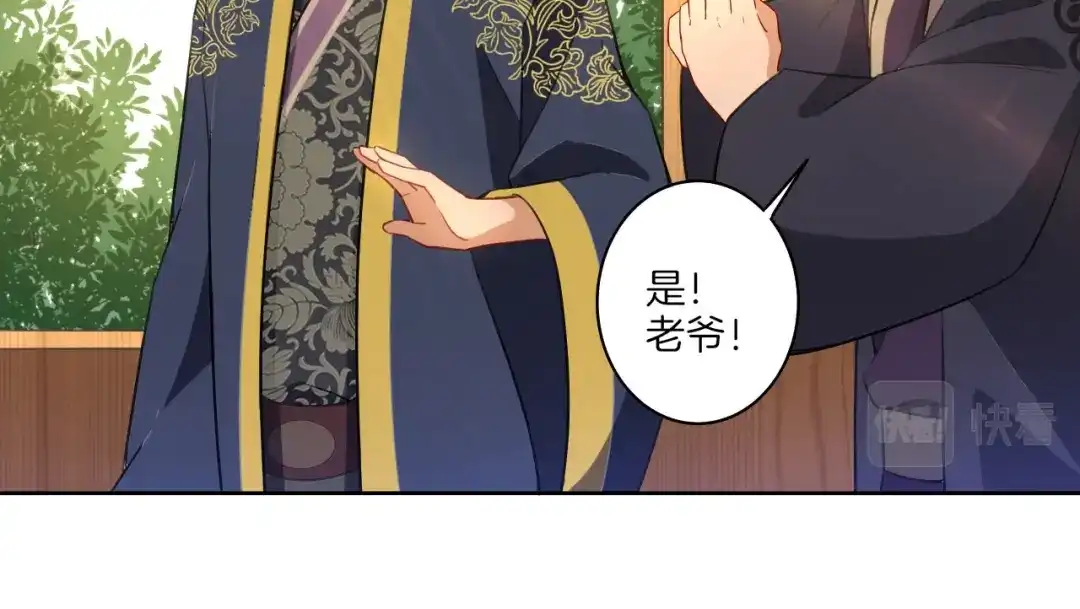 《一等家丁》第33话 第65页
