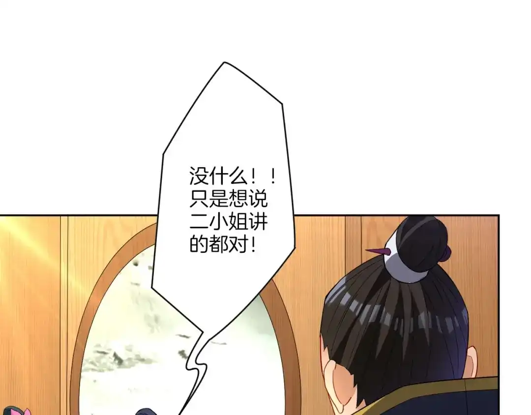 《一等家丁》第33话 第61页