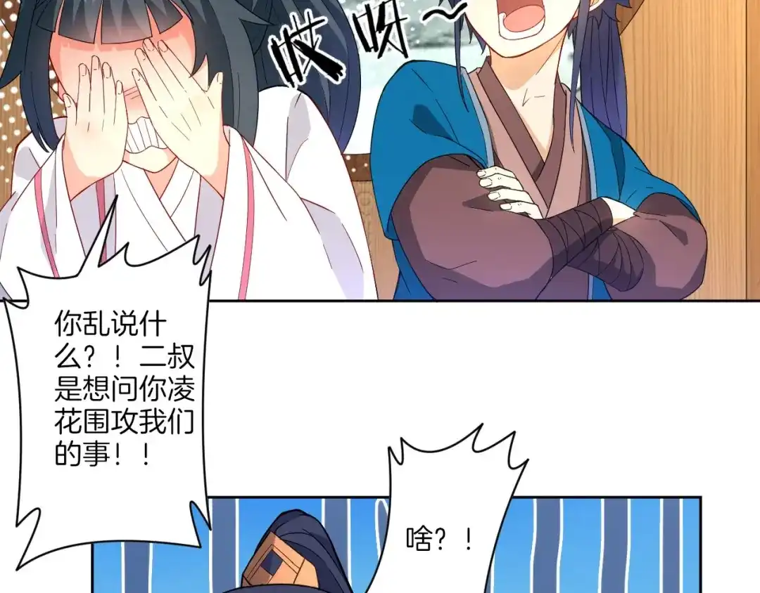《一等家丁》第33话 第58页