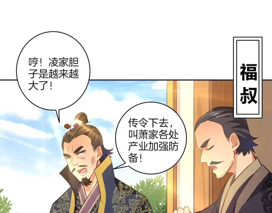 《一等家丁》第33话 第64页
