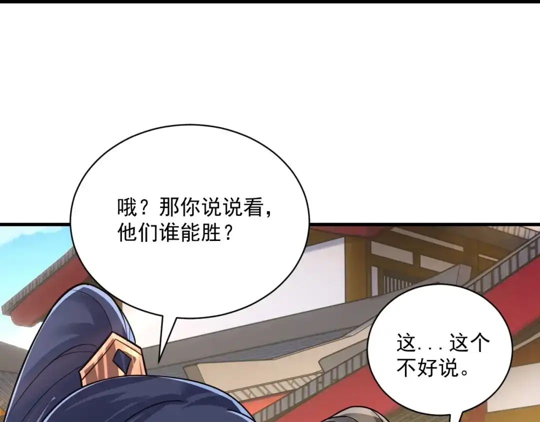 《一等家丁》第330话 第33页