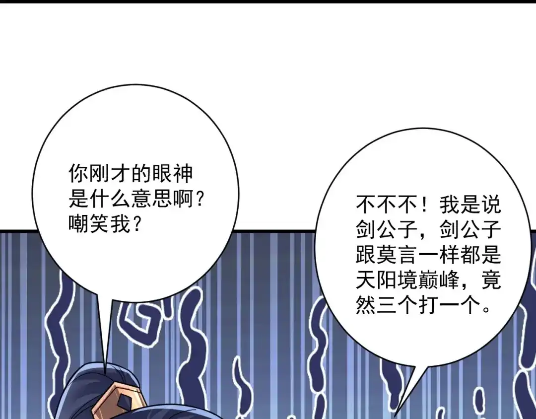 《一等家丁》第330话 第30页