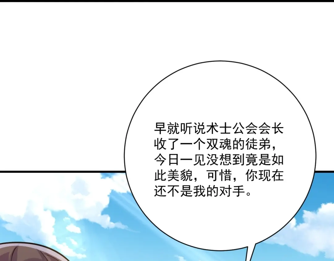 《一等家丁》第330话 第78页