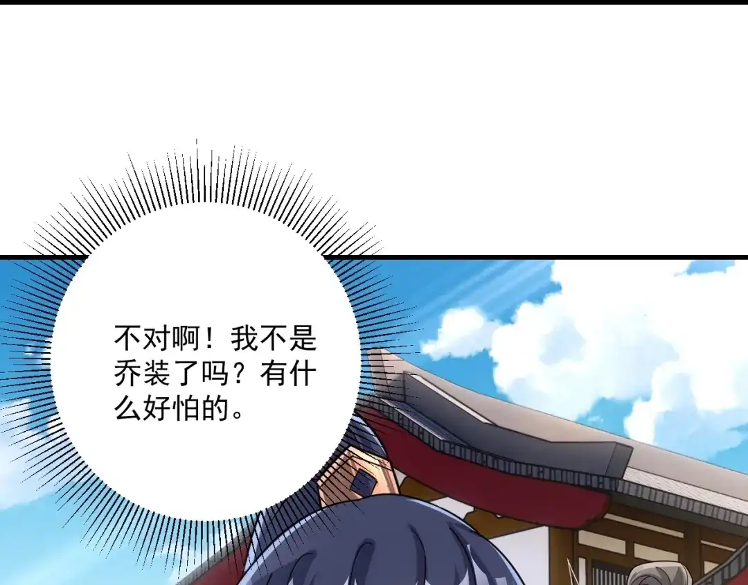 《一等家丁》第330话 第27页