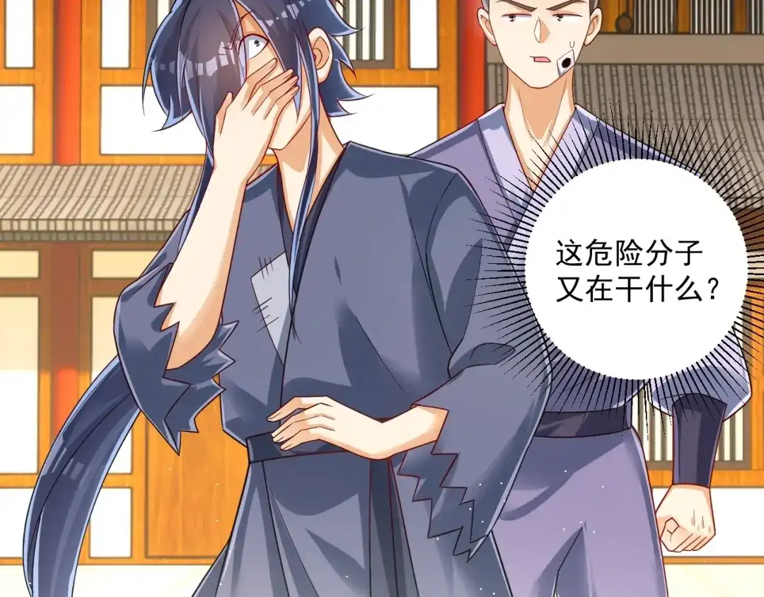 《一等家丁》第330话 第25页