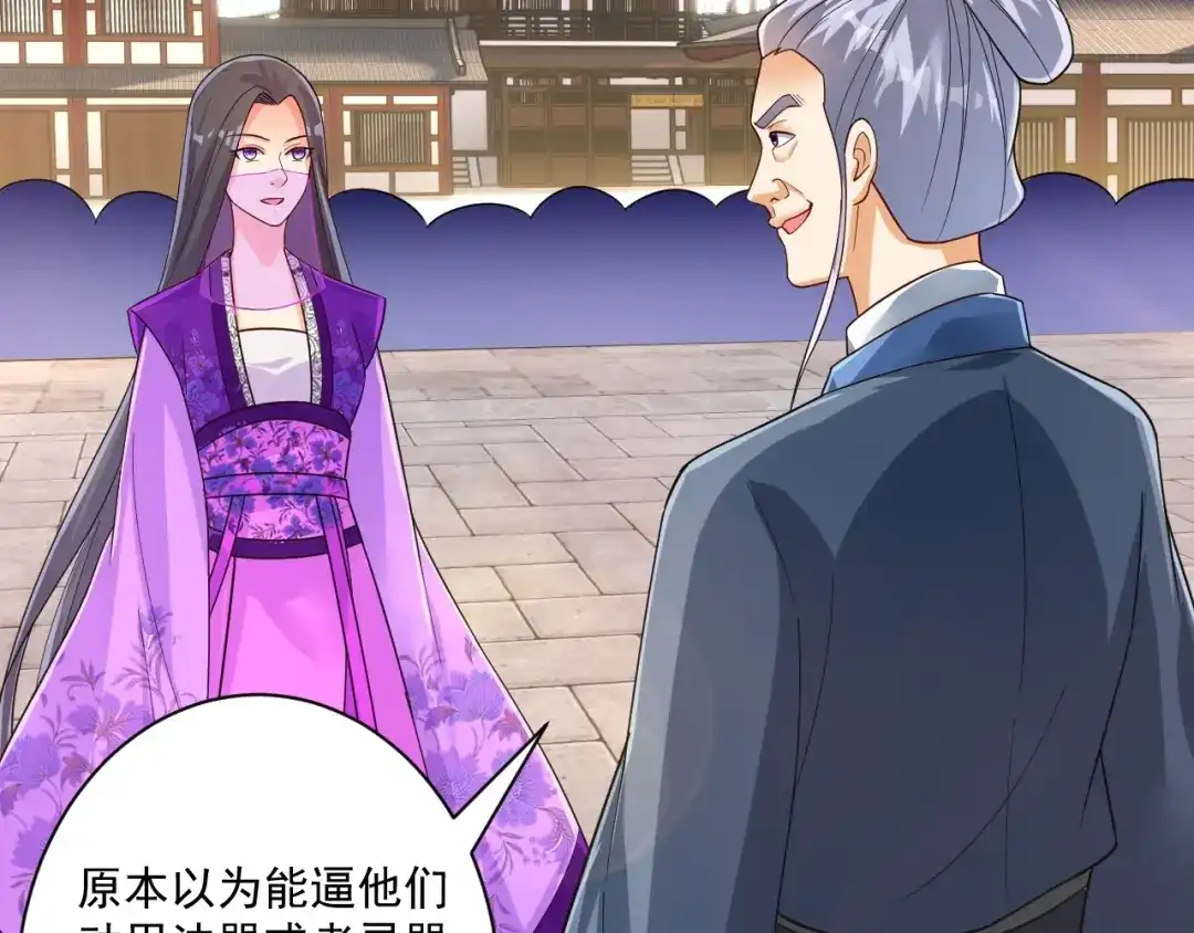 《一等家丁》第330话 第82页