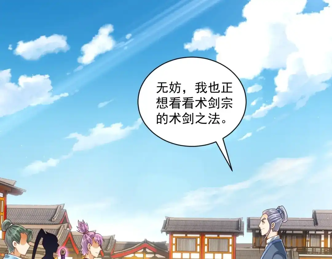 《一等家丁》第330话 第22页