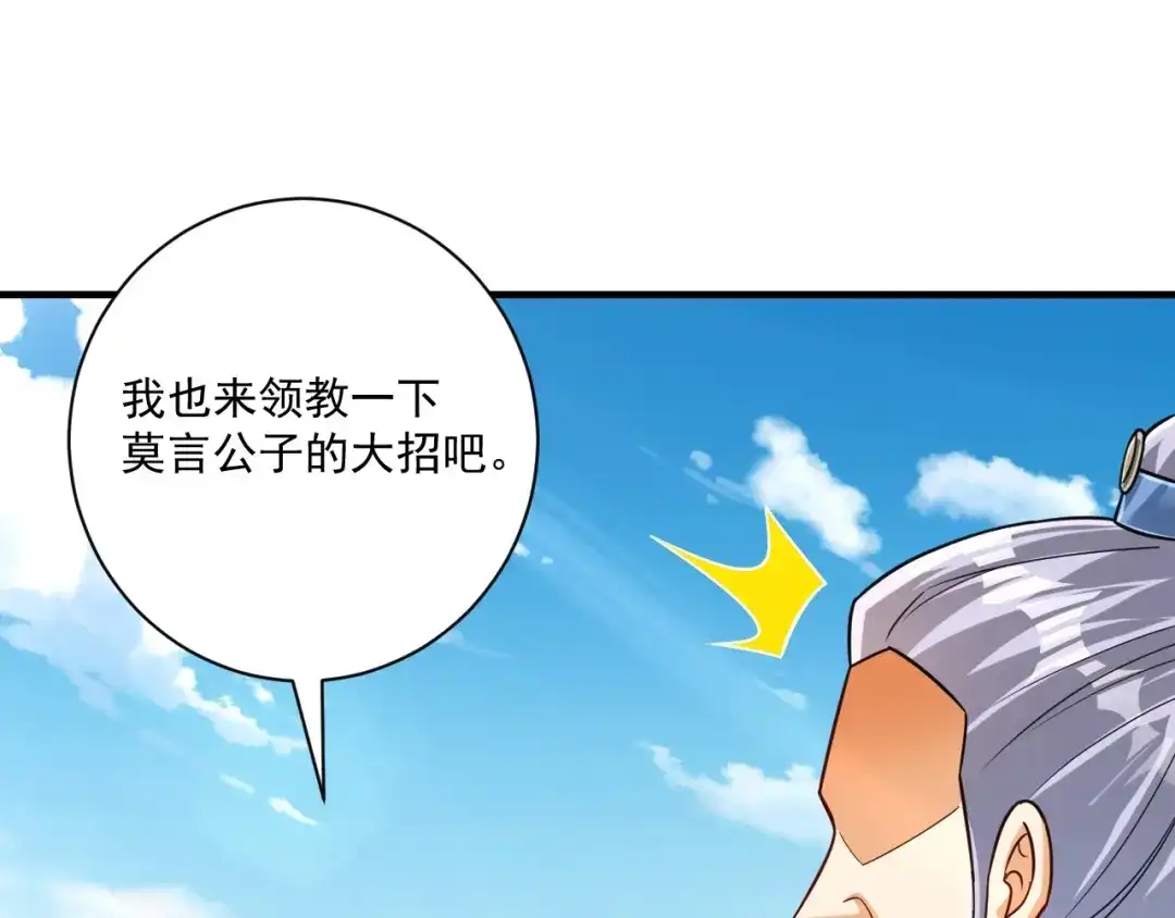 《一等家丁》第330话 第73页