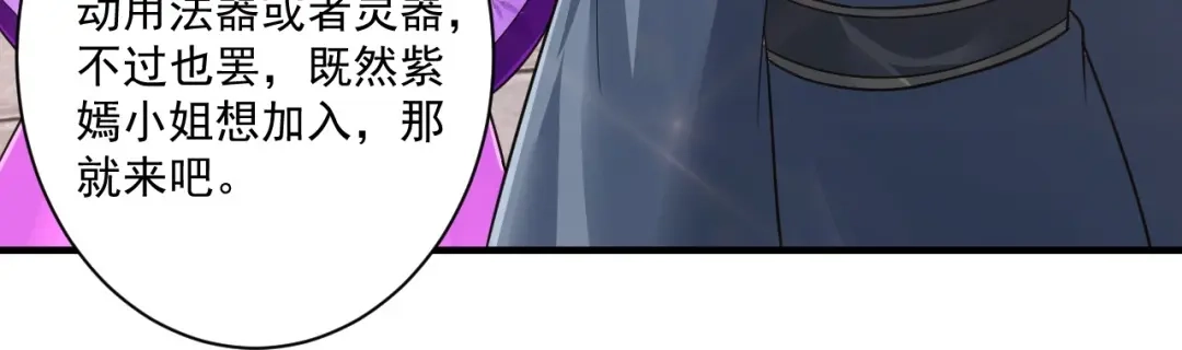 《一等家丁》第330话 第83页
