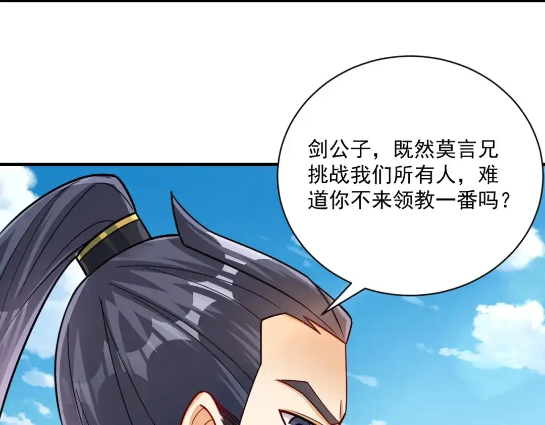 《一等家丁》第330话 第7页
