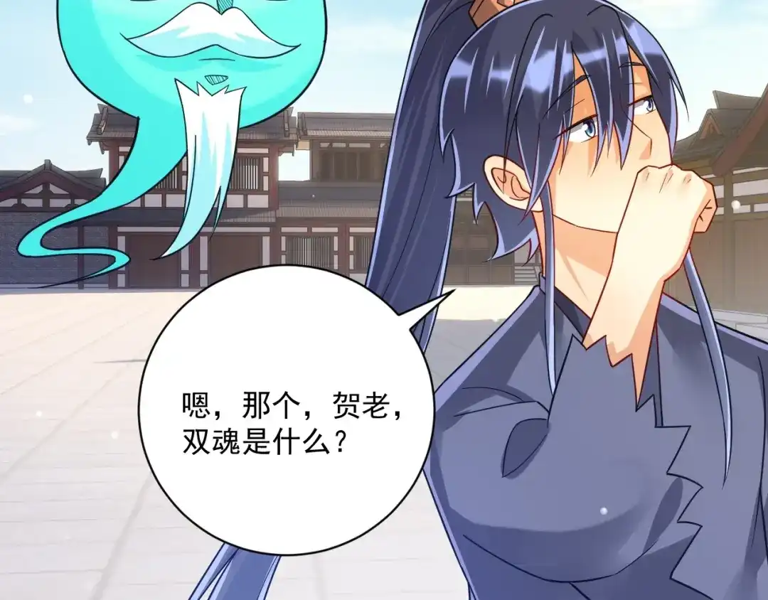 《一等家丁》第330话 第91页