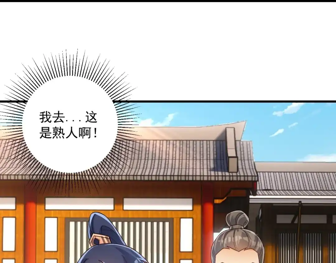 《一等家丁》第330话 第24页