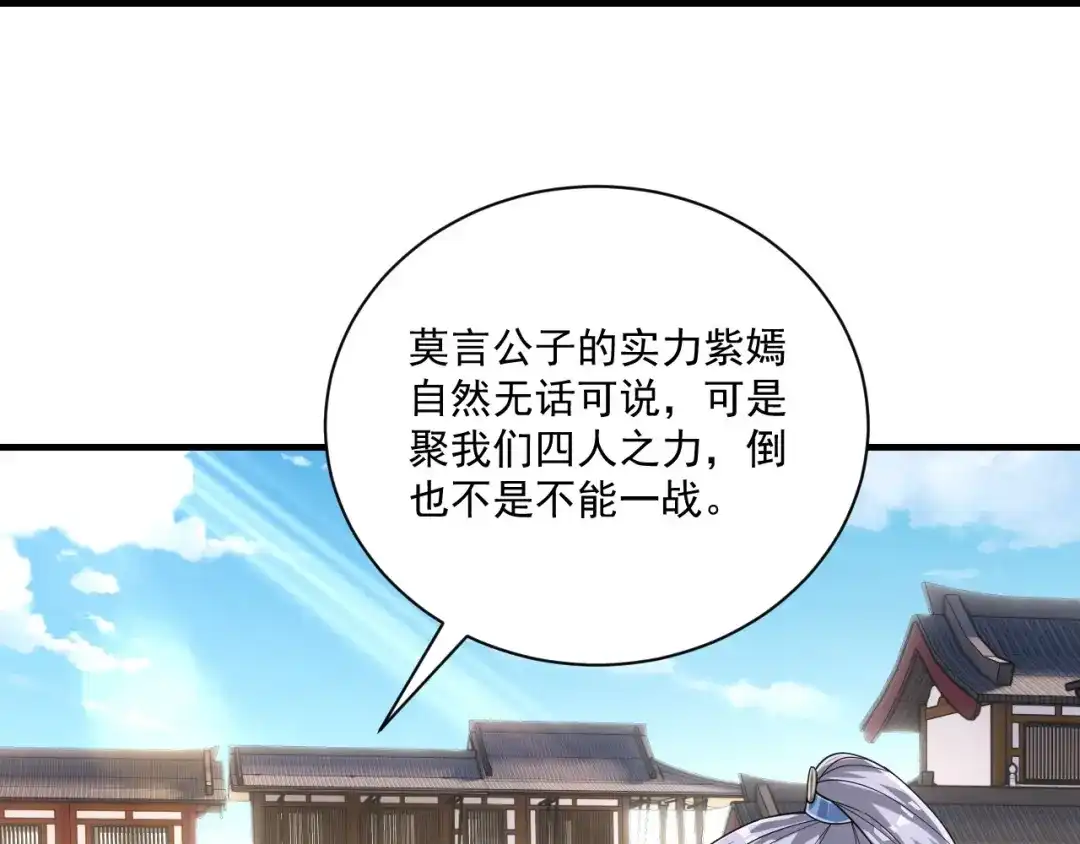 《一等家丁》第330话 第81页
