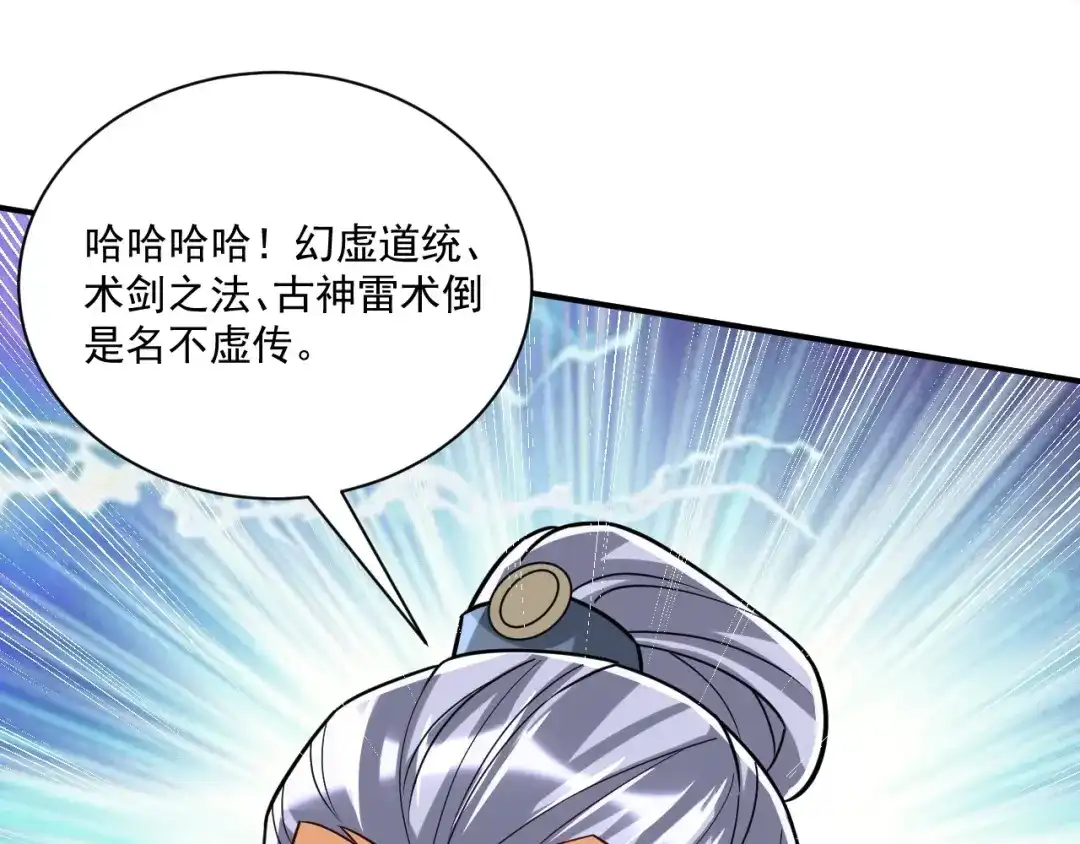 《一等家丁》第330话 第46页