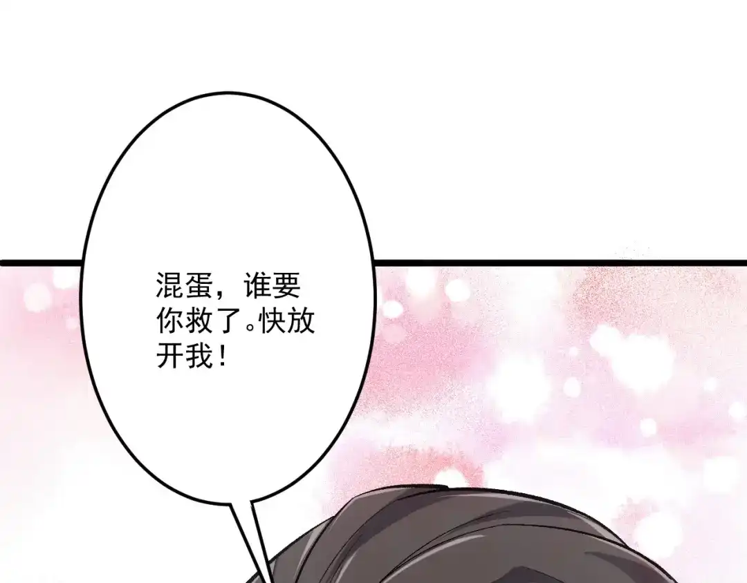 《一等家丁》第331话 我救了你 第86页
