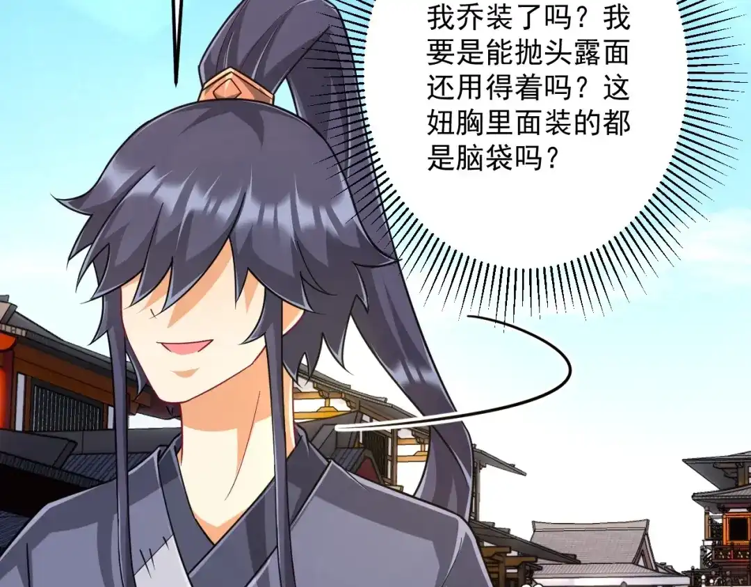 《一等家丁》第331话 我救了你 第101页