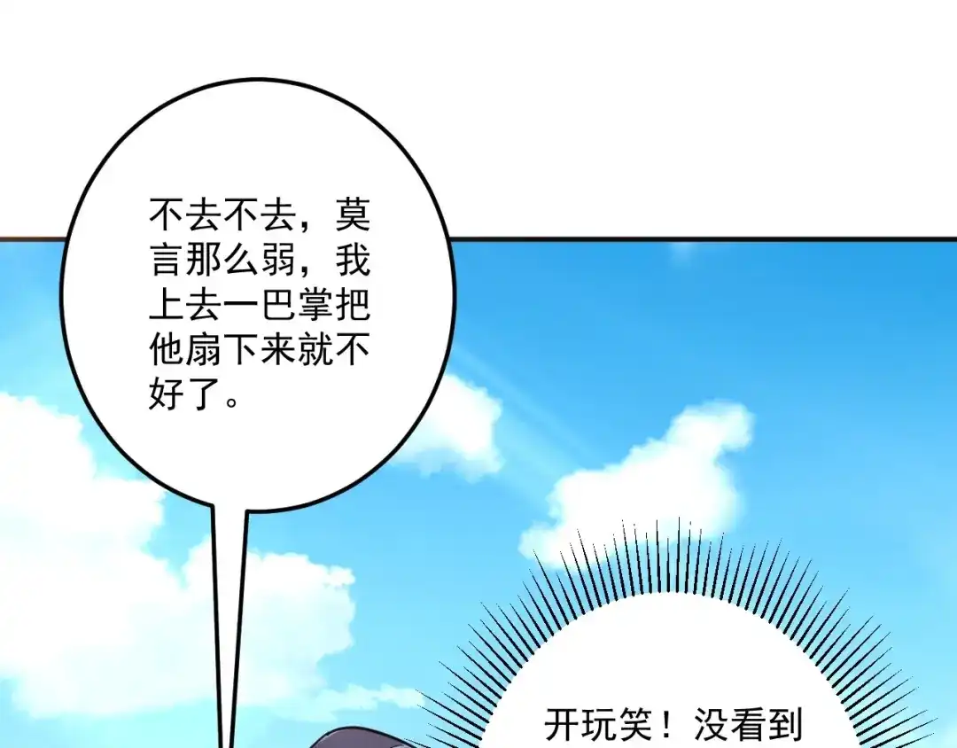 《一等家丁》第331话 我救了你 第100页