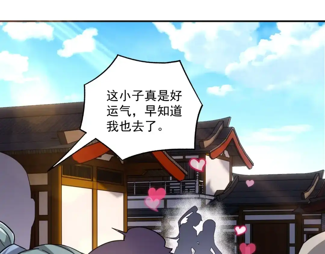 《一等家丁》第331话 我救了你 第91页