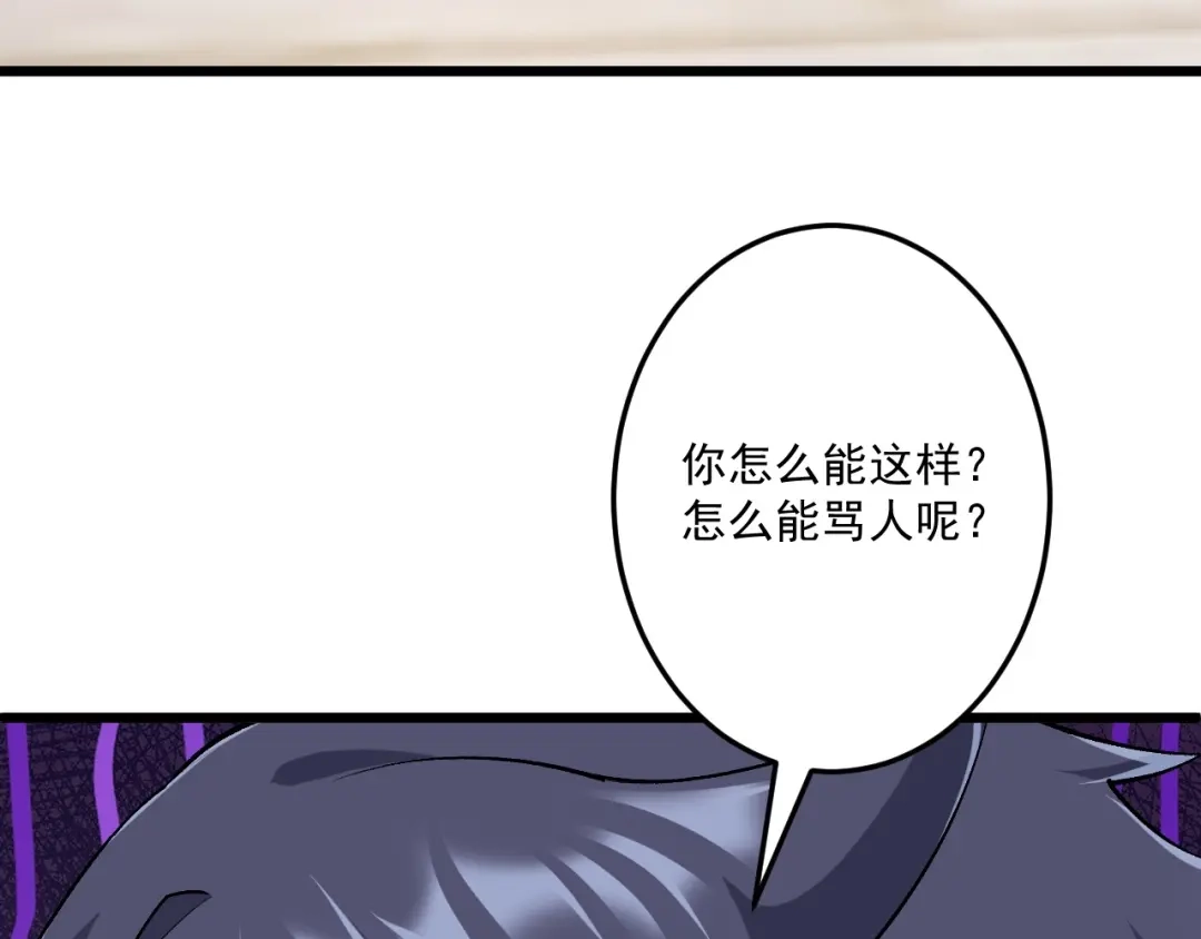 《一等家丁》第331话 我救了你 第79页