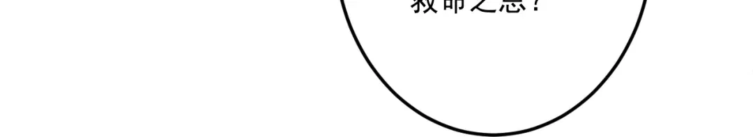 《一等家丁》第331话 我救了你 第85页