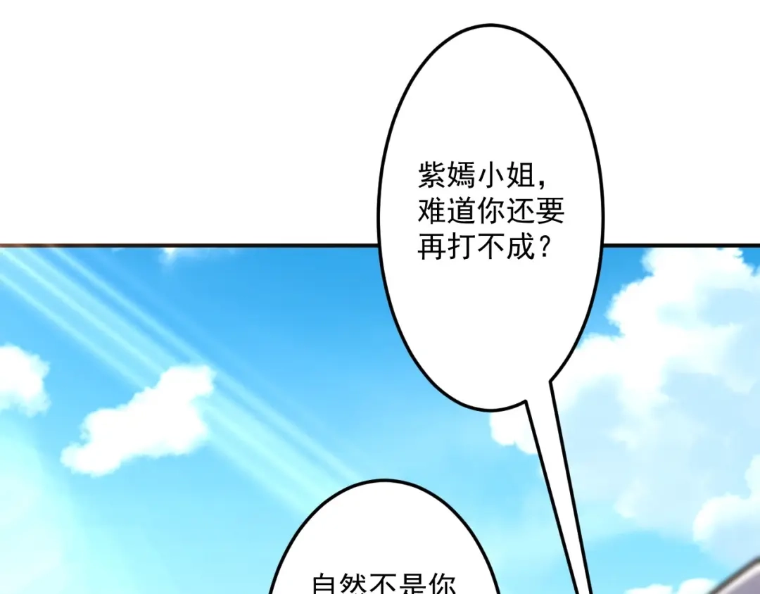 《一等家丁》第331话 我救了你 第107页