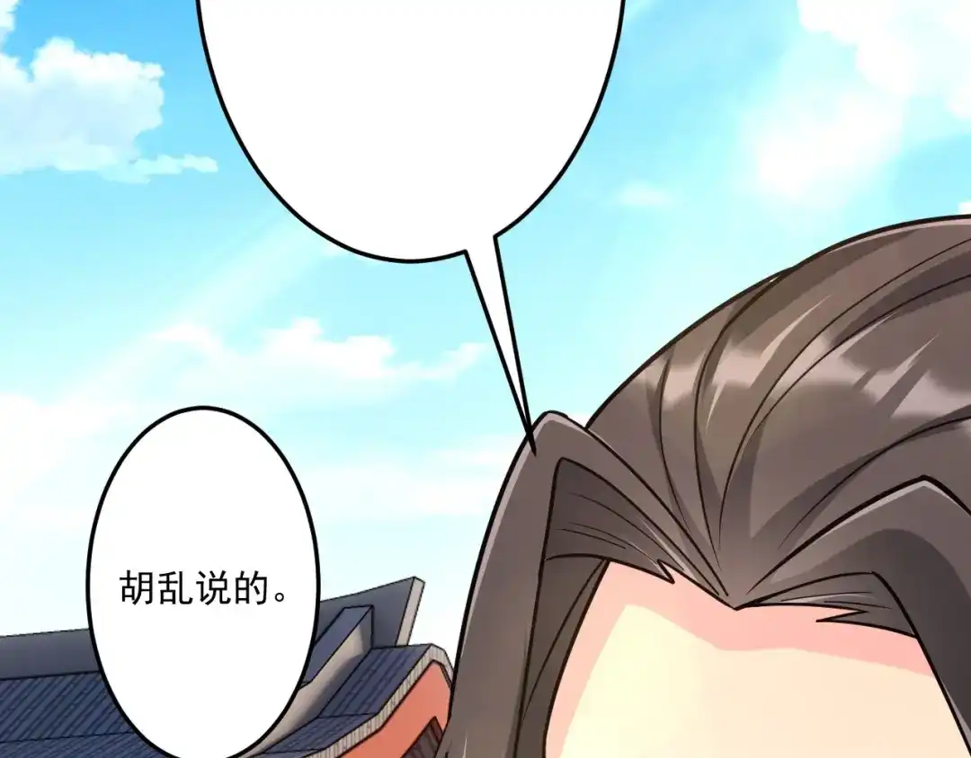 《一等家丁》第331话 我救了你 第94页