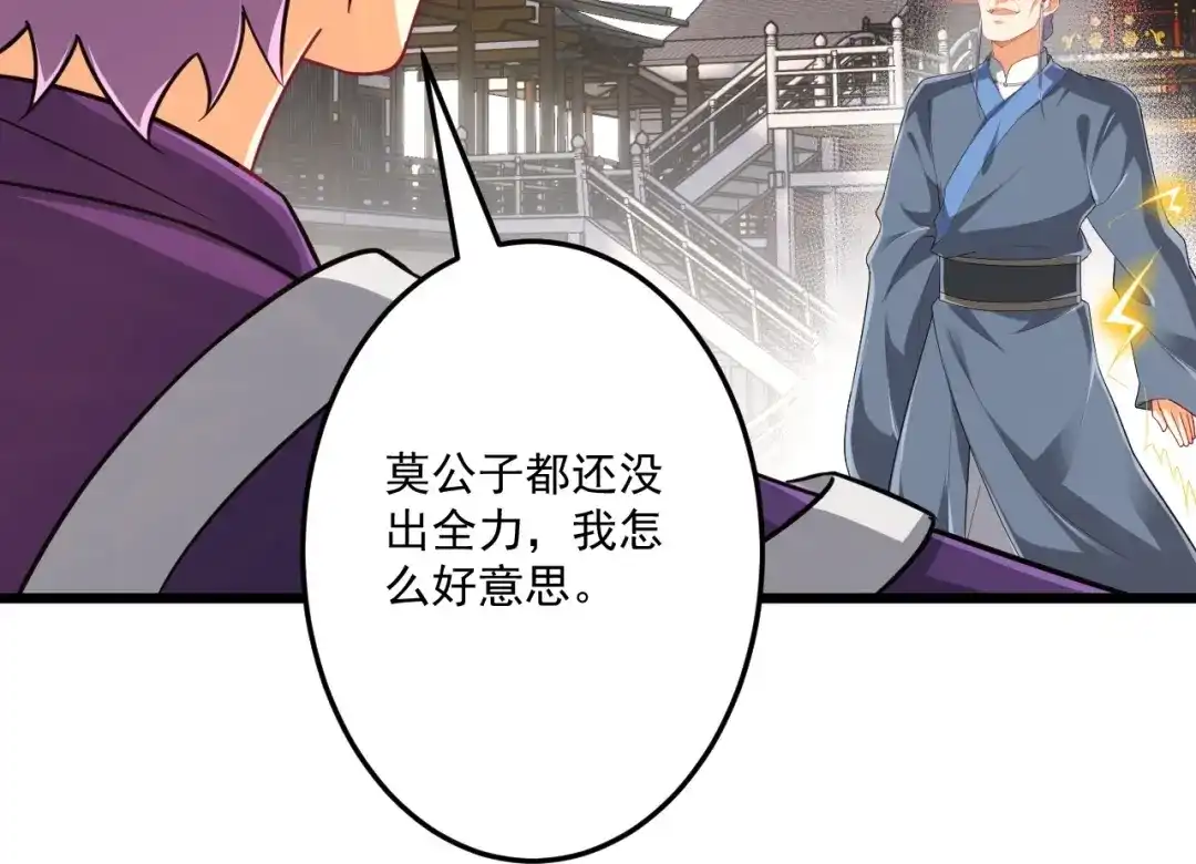 《一等家丁》第331话 我救了你 第47页