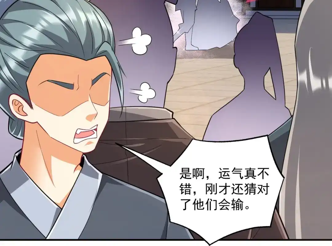 《一等家丁》第331话 我救了你 第92页