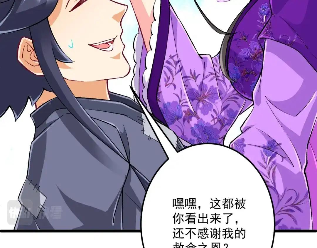 《一等家丁》第331话 我救了你 第84页