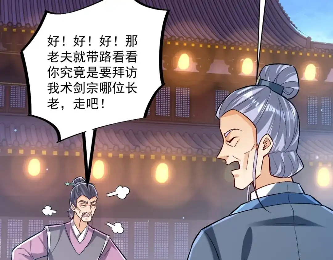 《一等家丁》第332话 跟踪 第79页