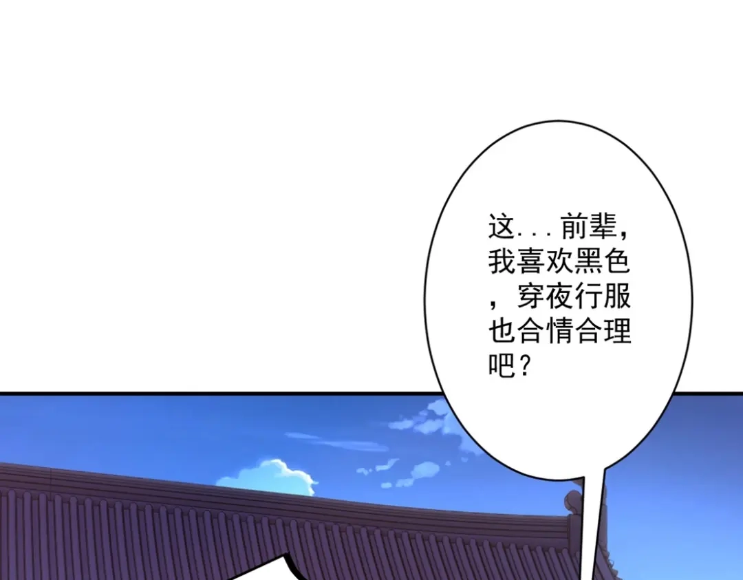 《一等家丁》第332话 跟踪 第78页