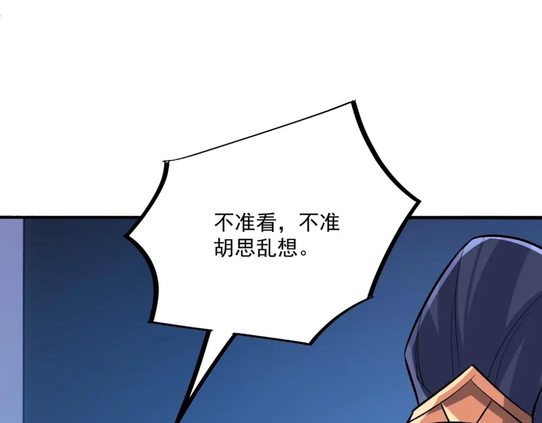 《一等家丁》第332话 跟踪 第87页