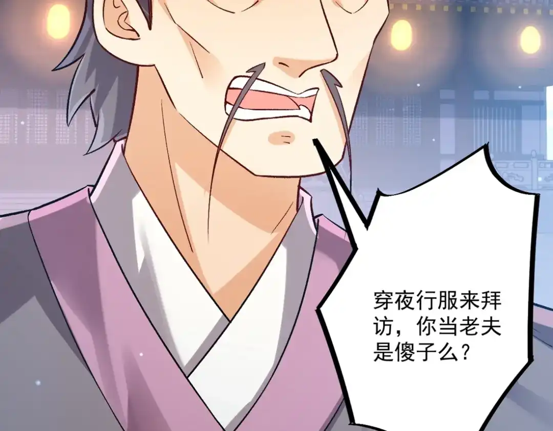 《一等家丁》第332话 跟踪 第76页