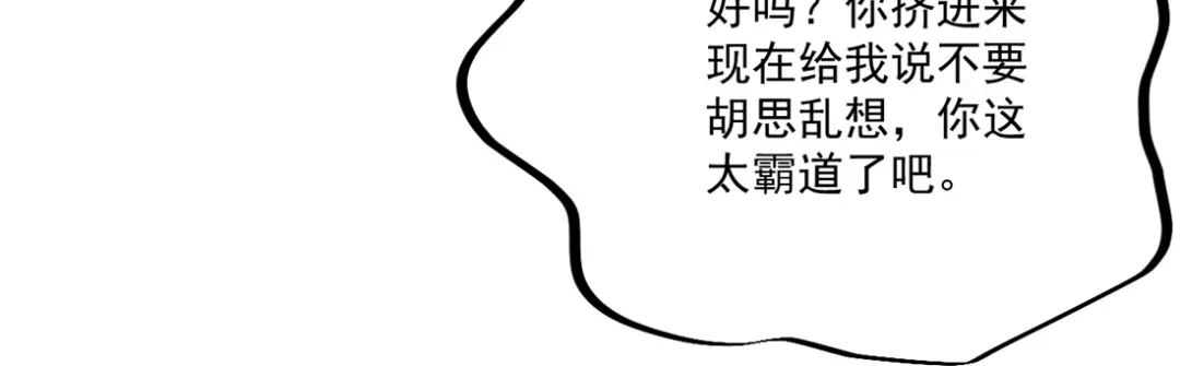 《一等家丁》第332话 跟踪 第90页