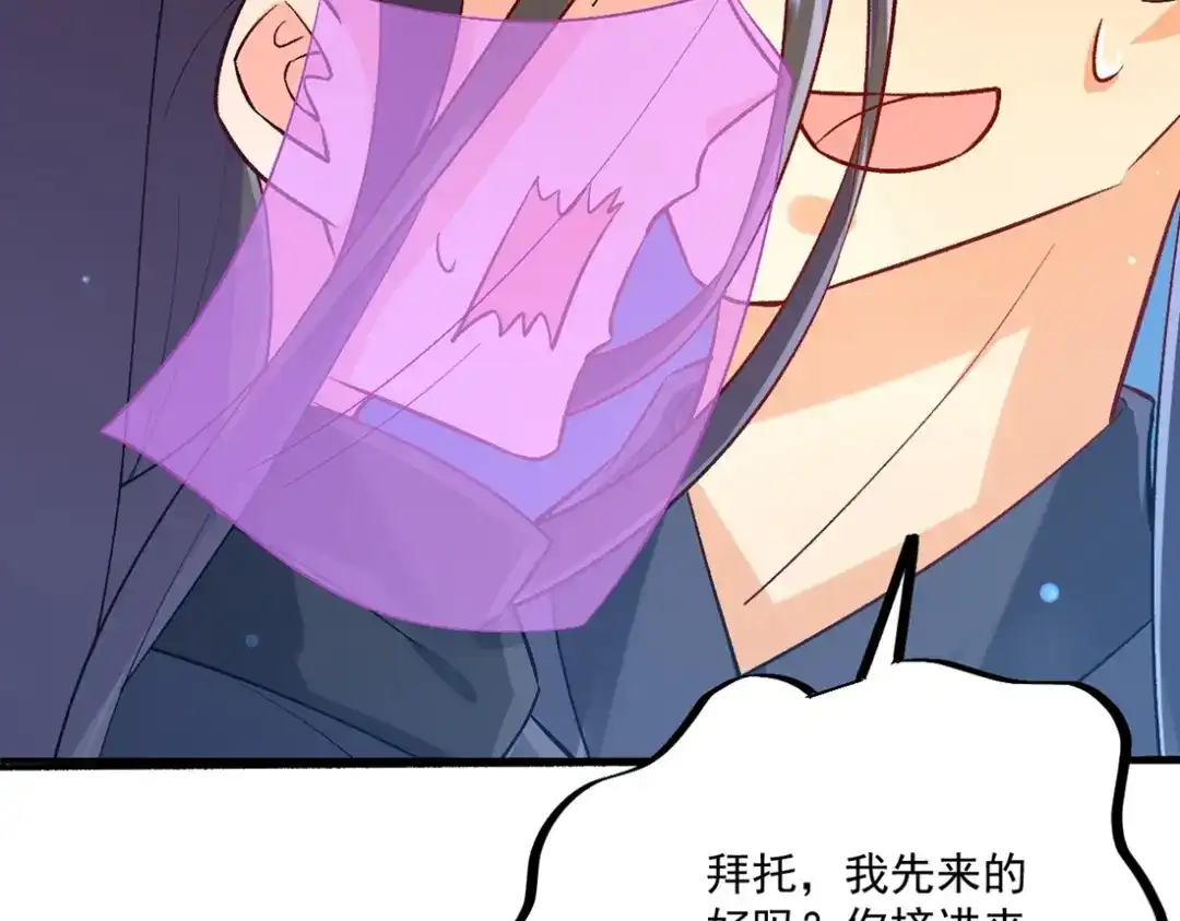 《一等家丁》第332话 跟踪 第89页
