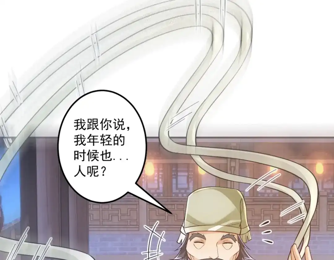 《一等家丁》第332话 跟踪 第37页
