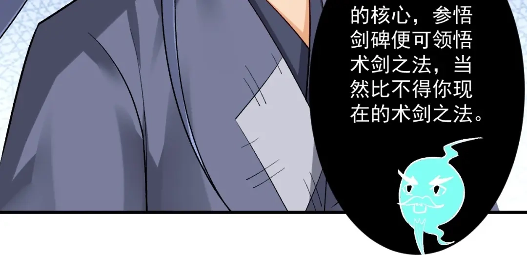 《一等家丁》第333话 剑碑 第13页