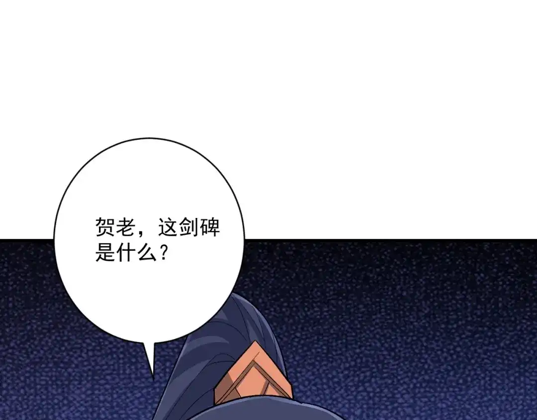 《一等家丁》第333话 剑碑 第11页