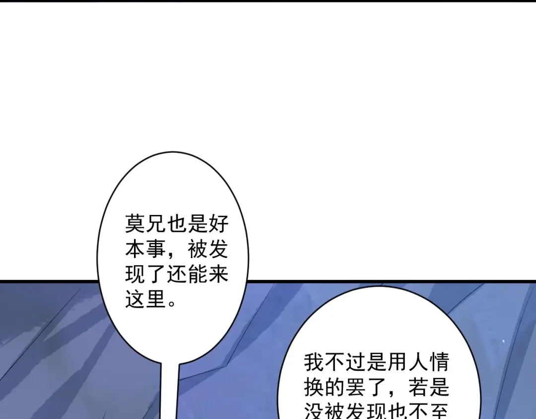 《一等家丁》第333话 剑碑 第34页