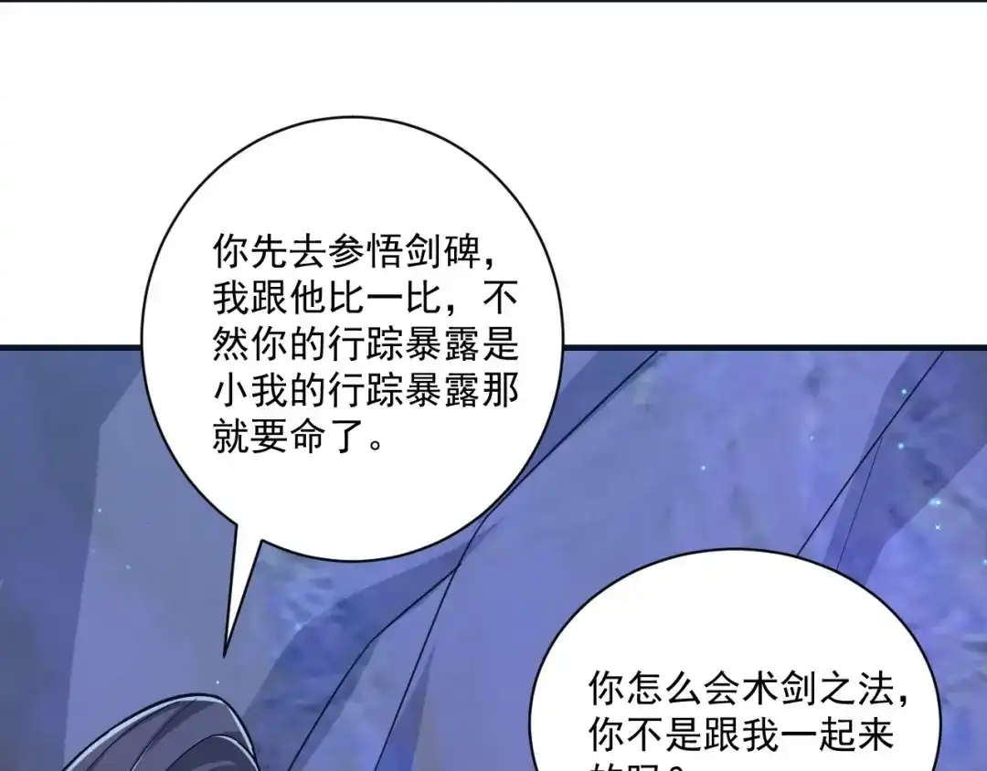 《一等家丁》第333话 剑碑 第50页