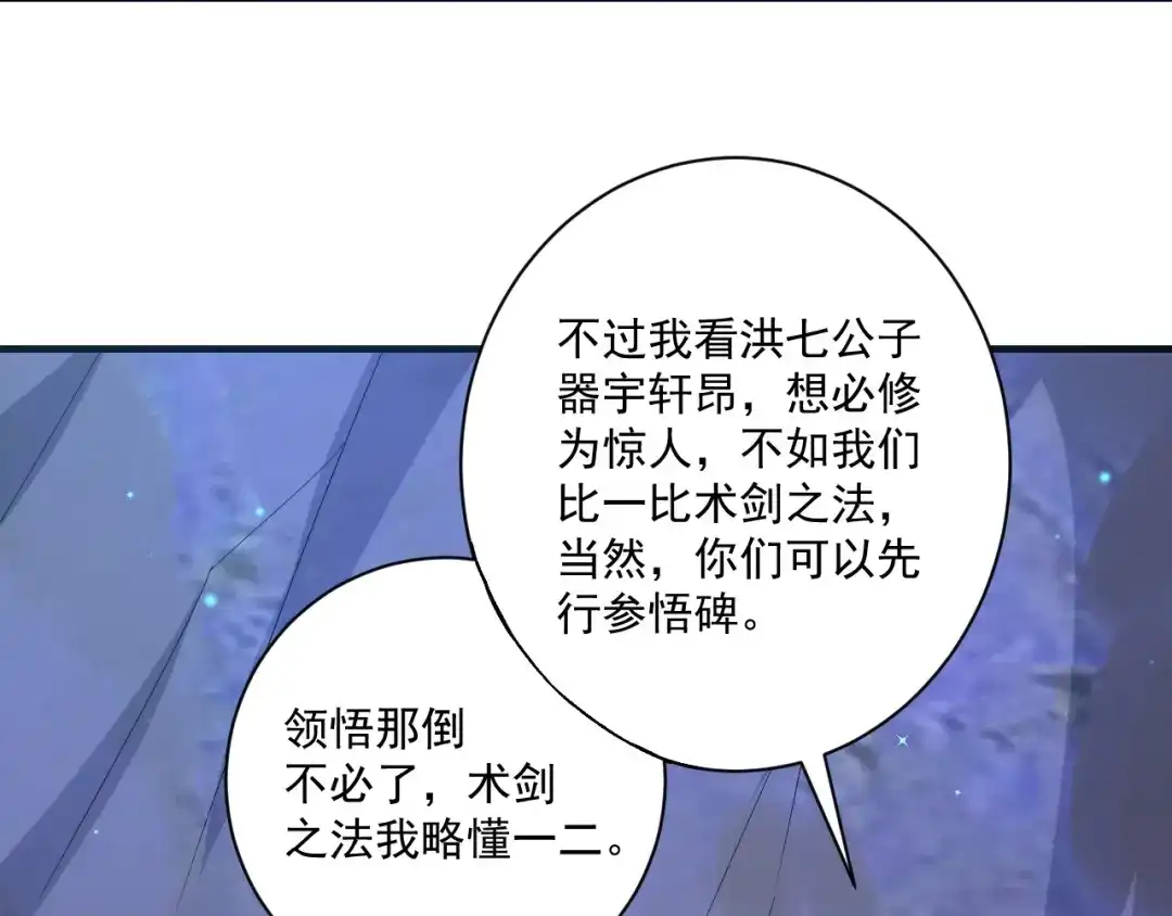 《一等家丁》第333话 剑碑 第47页