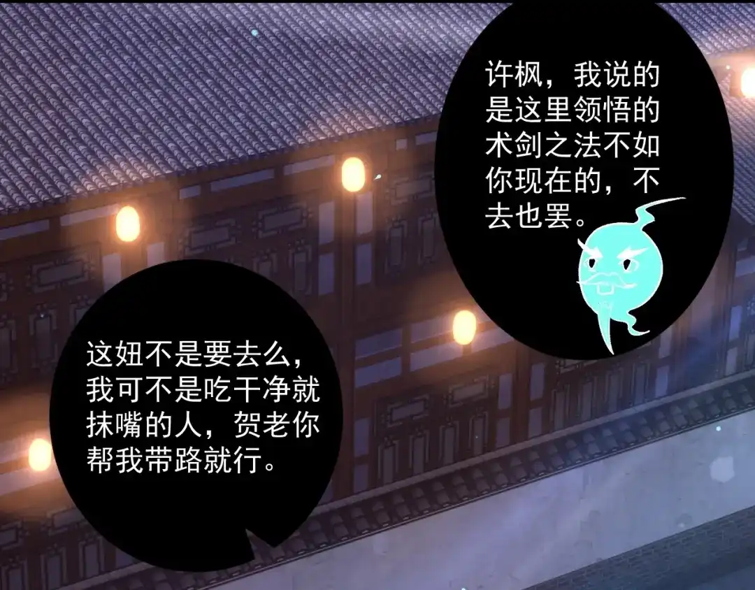 《一等家丁》第333话 剑碑 第18页