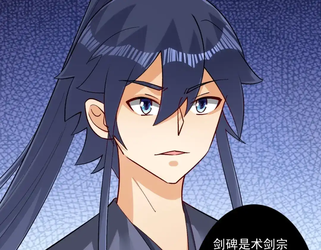 《一等家丁》第333话 剑碑 第12页