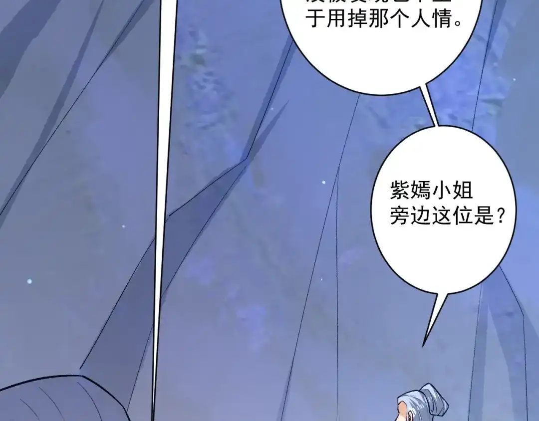 《一等家丁》第333话 剑碑 第35页