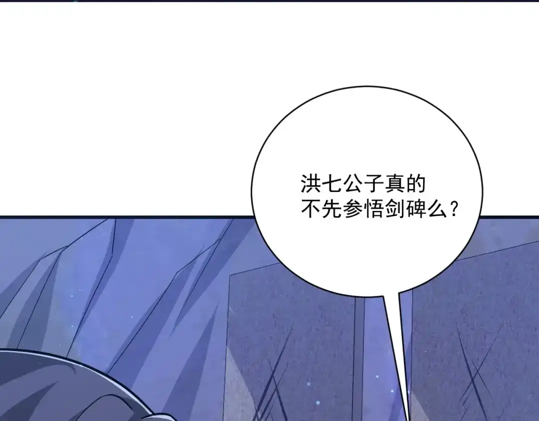 《一等家丁》第333话 剑碑 第53页