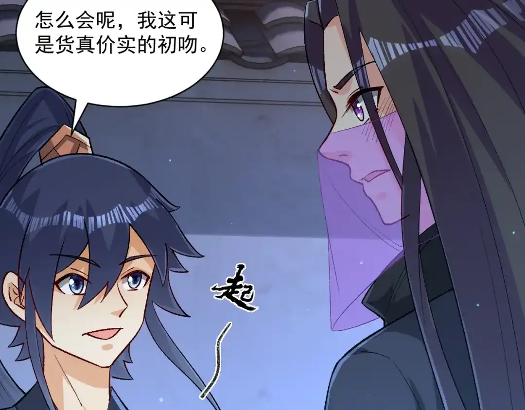 《一等家丁》第333话 剑碑 第2页