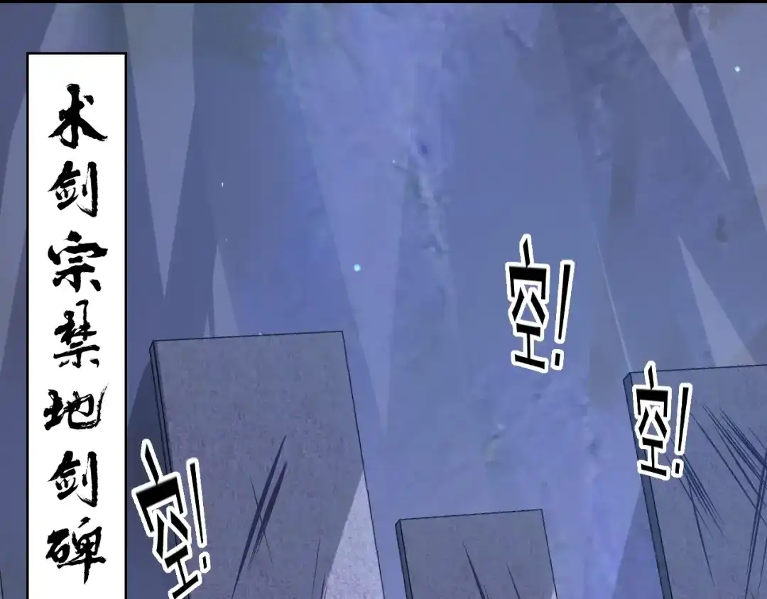 《一等家丁》第333话 剑碑 第25页