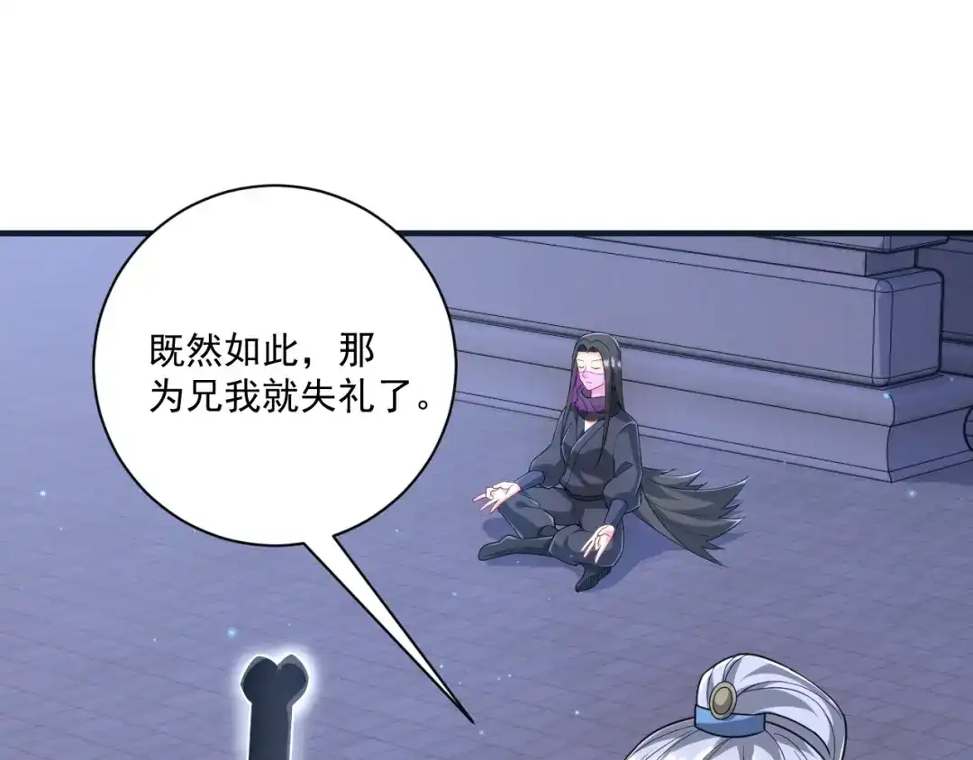 《一等家丁》第333话 剑碑 第56页